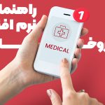 نرم افزار داروخانه