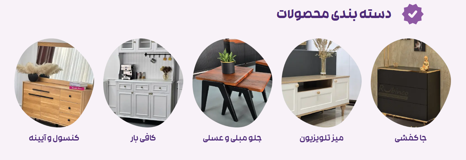 محصولات روبینکو