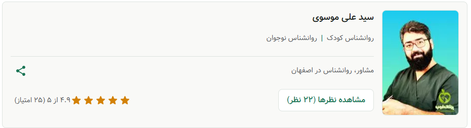 بهترین روانشناس کودک و نوجوان اصفهان در پاییز 1404