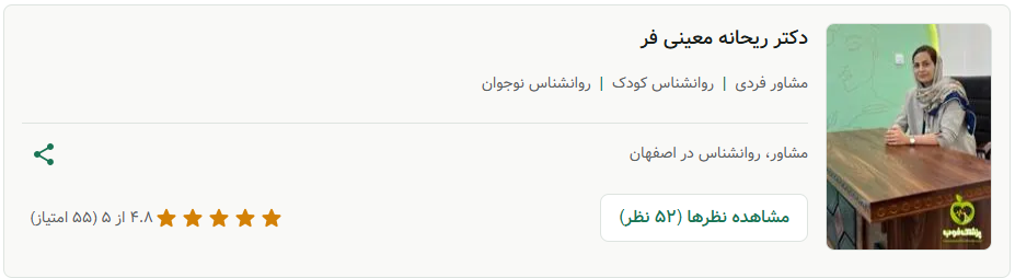 بهترین روانشناس کودک و نوجوان اصفهان در پاییز 1404