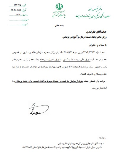 اعتراض سازمان نظام پرستاری به تصمیم گیری در مورد تعرفه پرستاری پشت درهای بسته و بدون حضور نماینده پرستاران اعتراض سازمان نظام پرستاری به تصمیم گیری در مورد تعرفه پرستاری پشت درهای بسته و بدون حضور نماینده پرستاران