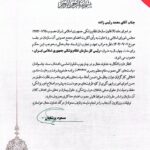 دکتر محمد رئیس‌زاده طی دیدار با رئیس‌جمهور، حکم ریاست‌کل سازمان نظام پزشکی را دریافت کرد