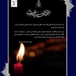 رئیس کل سازمان نظام پزشکی و شورای عالی با انتشار پیامی، درگذشت مرحوم دکتر محمد خلیلی، عضو محترم هیأت رئیسه انجمن داروسازان ایران را تسلیت گفتند.