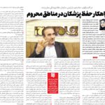 راهکار حفظ پزشکان در مناطق محروم؛ روایت جام‌جم از دیدگاه رئیس‌کل سازمان نظام پزشکی