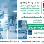 فراخوان دومین کنگره جامع پیشگیری از عفونت‌های بیمارستانی به پرستاران