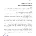 پیگیری سازمان نظام پزشکی درباره اعتراضات داوطلبان آزمون گواهینامه تخصصی