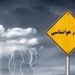 اعلام وضعیت اضطراری در غرب کشور