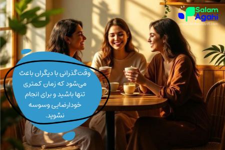 وقت گذراندن چند دختر با هم