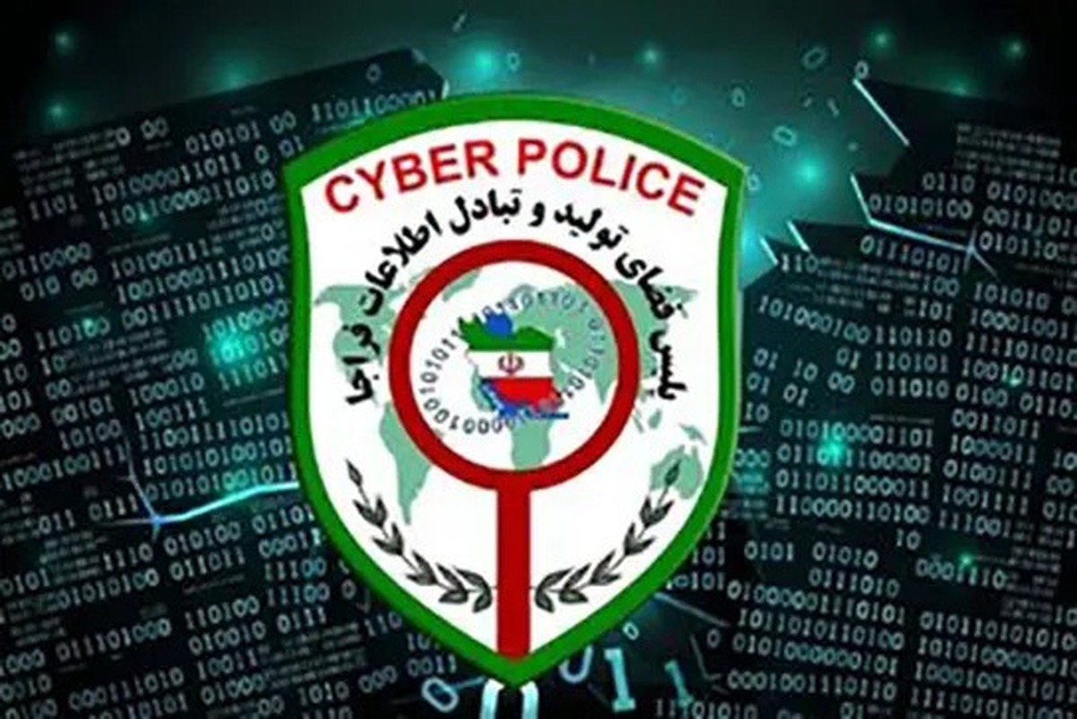 آدرس سایت پلیس فتا تغییر کرد