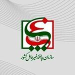 اطلاعیه مهم سازمان پدافند غیرعامل کشور