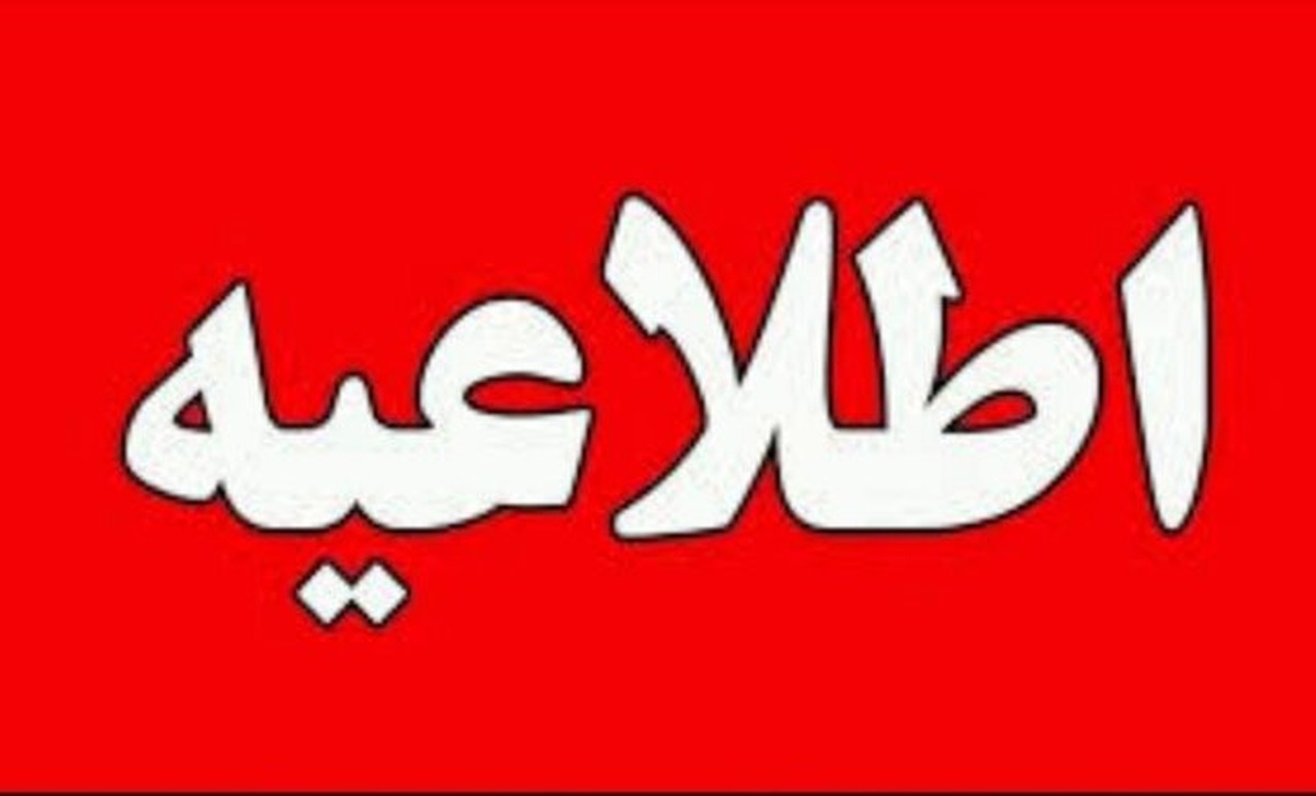 مسدودیت مسیرهای منتهی به انبار نفت فردیس