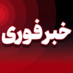 انهدام مهمات باقی‌مانده از دفاع مقدس رمضان در استان قم تا ساعاتی دیگر