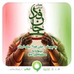 دعوت آیگپ برای پیوستن به پویش ملی «جان‌فدا»