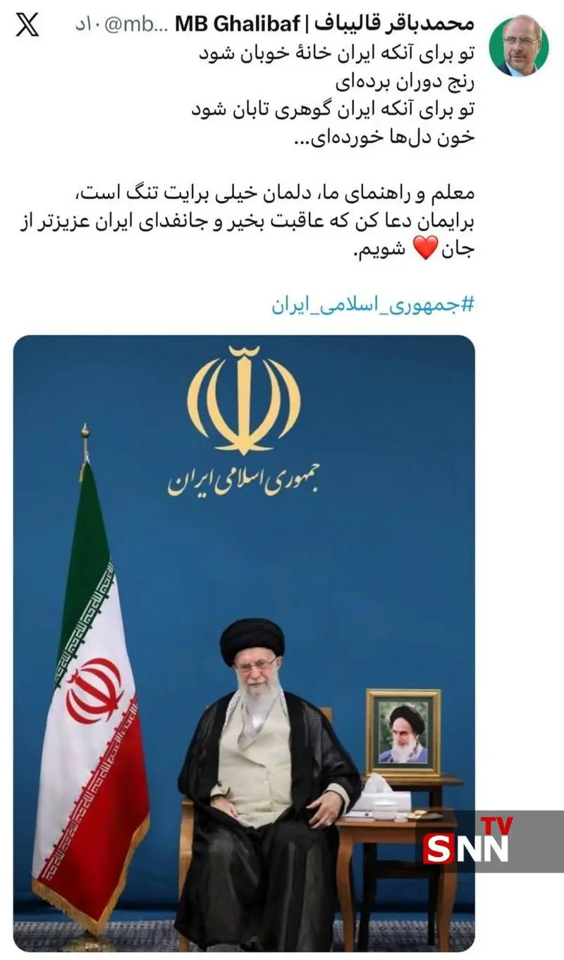 دلنوشته احساسی قالیباف برای رهبر انقلاب