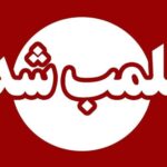 دندان‌پزشکی متخلف در دورود پلمب شد