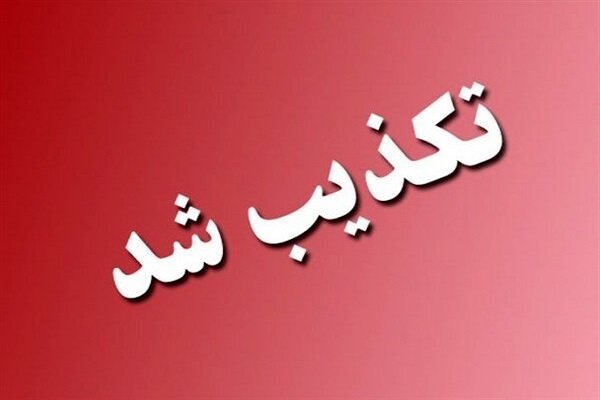 روایت رسمی از درگذشت یک بسیجی در پرند/شایعه مسمومیت جمعی صحت ندارد