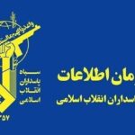 ضربه اطلاعات سپاه به شبکه مزدوران دشمن در چند استان کشور