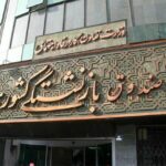 قرارداد بیمه تکمیلی بازنشستگان کشوری یک ماه تمدید شد