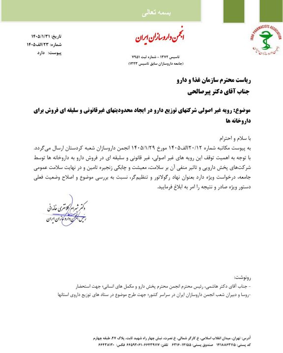 ماجرای فروش سلیقه ای دارو+نامه