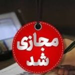 وضعیت تعطیلی مدارس تا پایان سال مشخص شد