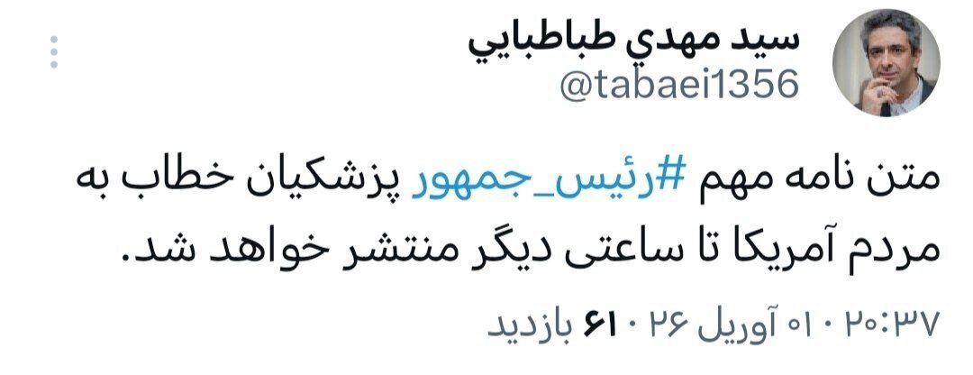 پزشکیان خطاب به آمریکایی‌ها نامه نوشت