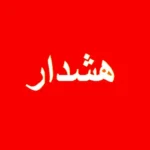 تهرانی‌ها در خانه بمانند/ اعلام وضعیت قرمز در پایتخت
