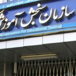 زمان‌بندی کنکور تغییر کرد؟ / سازمان سنجش جزئیات جدید ثبت‌نام را اعلام کرد