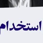 شرایط ثبت‌نام استخدام نیروی هوایی ارتش ۱۴۰۵ / با مدرک دیپلم استخدام شوید