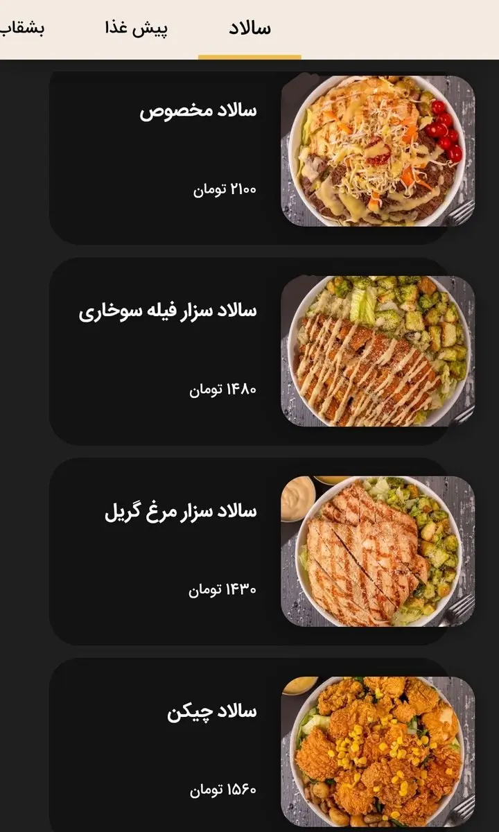 شوک قیمتی در کافه‌ها / قیمت سالاد وارد کانال ۲ میلیون تومان شد