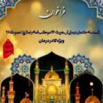 فرخوان ثبت‌نام خادمان درمانی اربعین ۱۴۰۵
