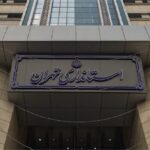 نحوه فعالیت ادارات استان تهران اعلام شد