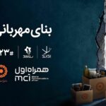 همکاری دیجیتال همراه اول و بهزیستی برای ساخت «بنای مهربانی»