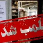 پلمب اماکن به‌خاطر حجاب باز هم استارت خورد