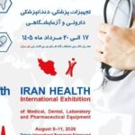 بیست و هفتمین نمایشگاه ایران هلث از ۱۷ تا ۲۰ مرداد ماه برگزار می‌شود