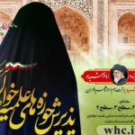 ثبت نام حوزه‌های علمیه خواهران برای سال تحصیلی جدید آغاز شد