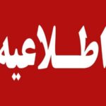 جزئیات خنثی‌سازی مهمات عمل‌نکرده در دیلم