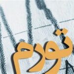 دخانیات رکورددار تورم ۱۴۰۵ شد