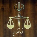 نخستین دادگاه آنلاین کشور در این مکان راه‌اندازی شد