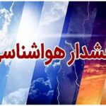 هشدار ورود سامانه بارشی جدید به کشور/ تشدید بارندگی‌ها در راه این استان
