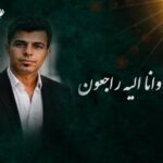 اهدای اعضای بدن پرستار جوان اصفهانی به بیماران نیازمند