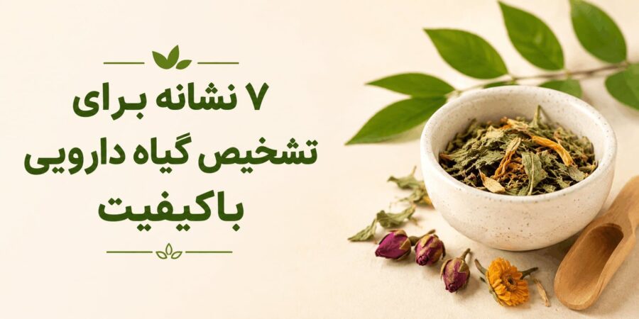 تشخیص گیاه با کیفیت