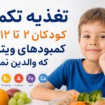 مکمل مولتی ویتامین کودکان فوراور