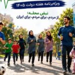 آغاز اجرای طرح ملی «نبض محله» همزمان با هفته دولت در کرمان