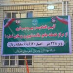 افتتاح مرکز خدمات جامع سلامت سراوان 