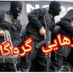 رهایی گروگان کمتر از ۴۸ ساعت در نیکشهر