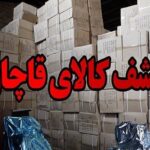 صدور احکام میلیاردی برای متخلفان صنفی و قاچاقچیان کالا در همدان