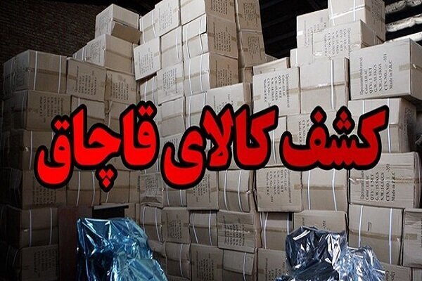 صدور احکام میلیاردی برای متخلفان صنفی و قاچاقچیان کالا در همدان