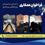 فراخوان سازمان نظام پرستاری برای همکاری با اساتید و مدرسان بین‌المللی پرستاری