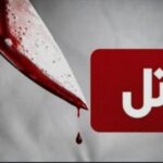 قتل مرد میانسال در میاندورود؛ همسر مقتول بازداشت شد