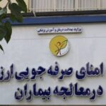 ورود نسل جدید پیس‌میکرهای بدون سیم به کشور با حمایت هیأت امنای صرفه‌جویی ارزی؛ گامی نو در درمان بیماران قلبی